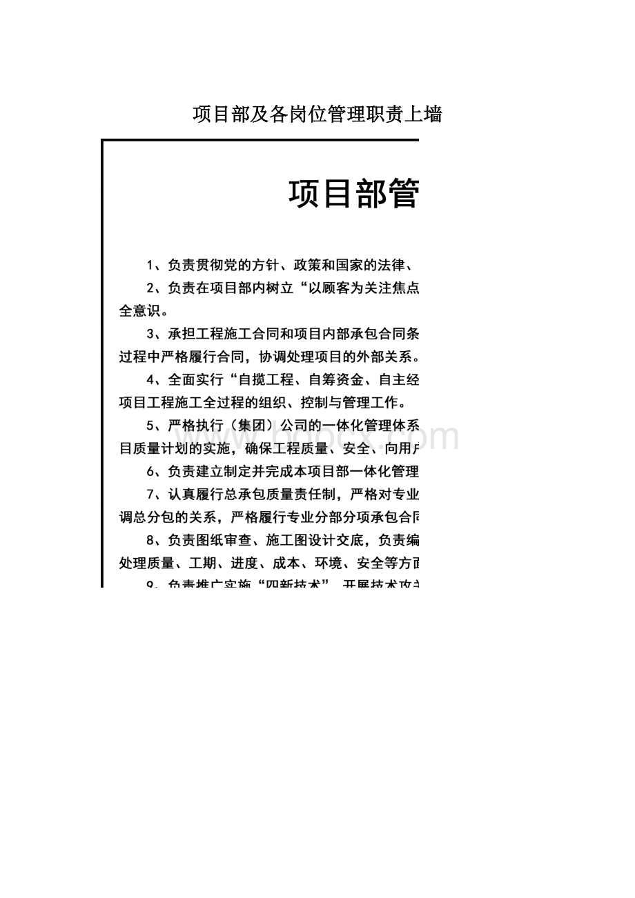 项目部及各岗位管理职责上墙Word文件下载.docx