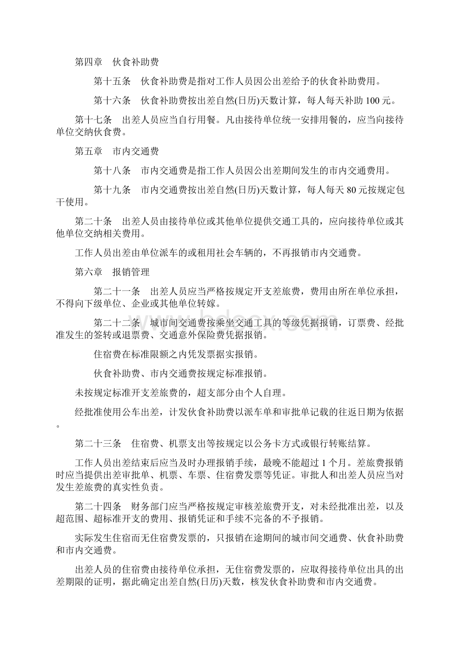 苏州大学差旅费管理办法Word文档下载推荐.docx_第3页