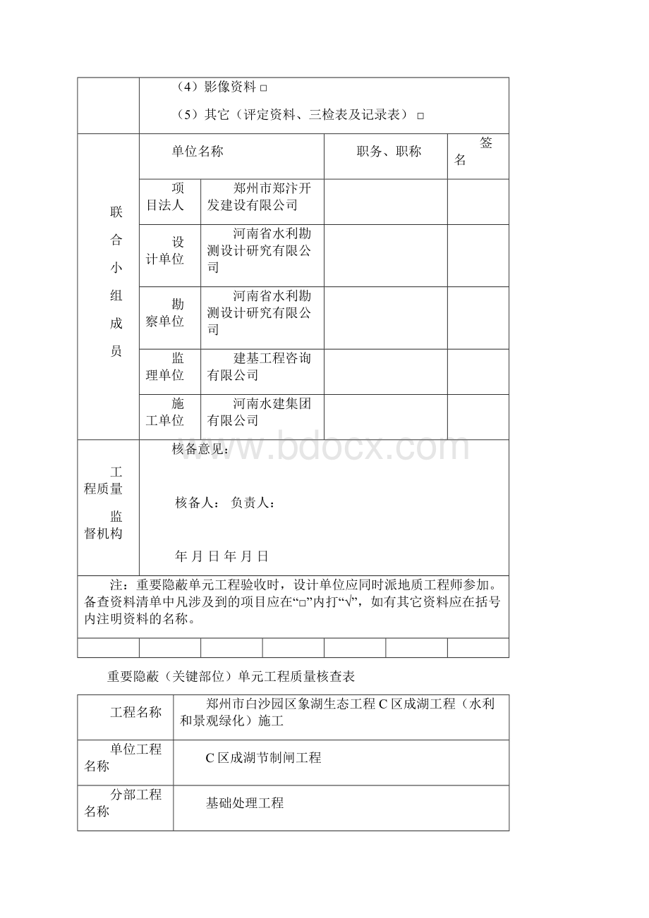 水利工程隐蔽验收表格左岸6区CFG桩.docx_第2页