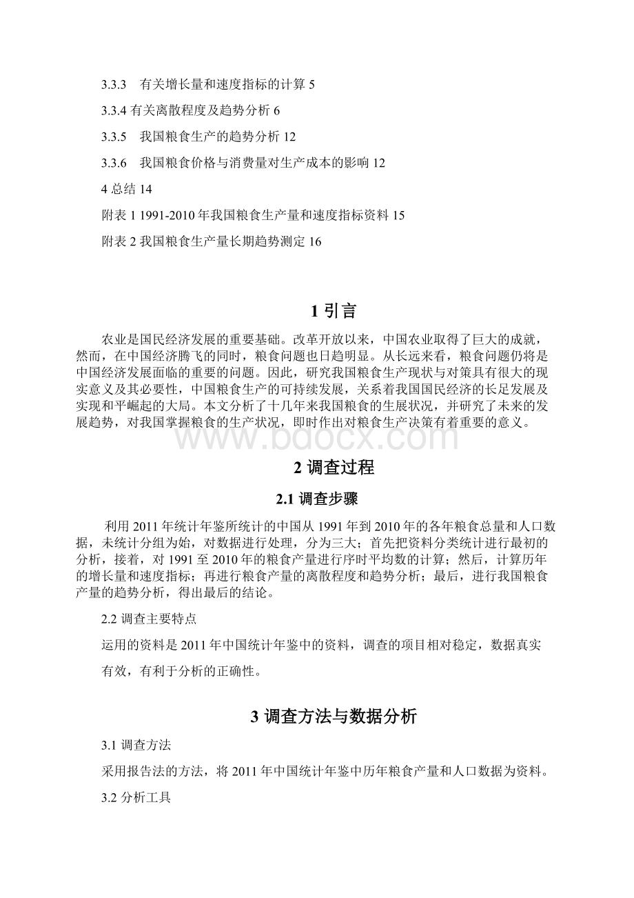 统计学课程论文s.docx_第2页