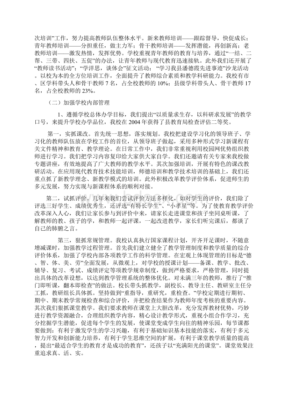 督导评估自查报告.docx_第3页