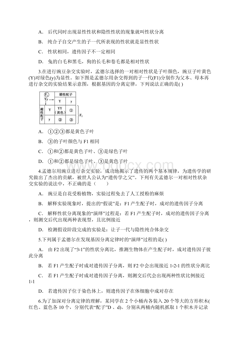 学年安徽省定远县民族中学高一下学期第一次月考生物试题.docx_第2页