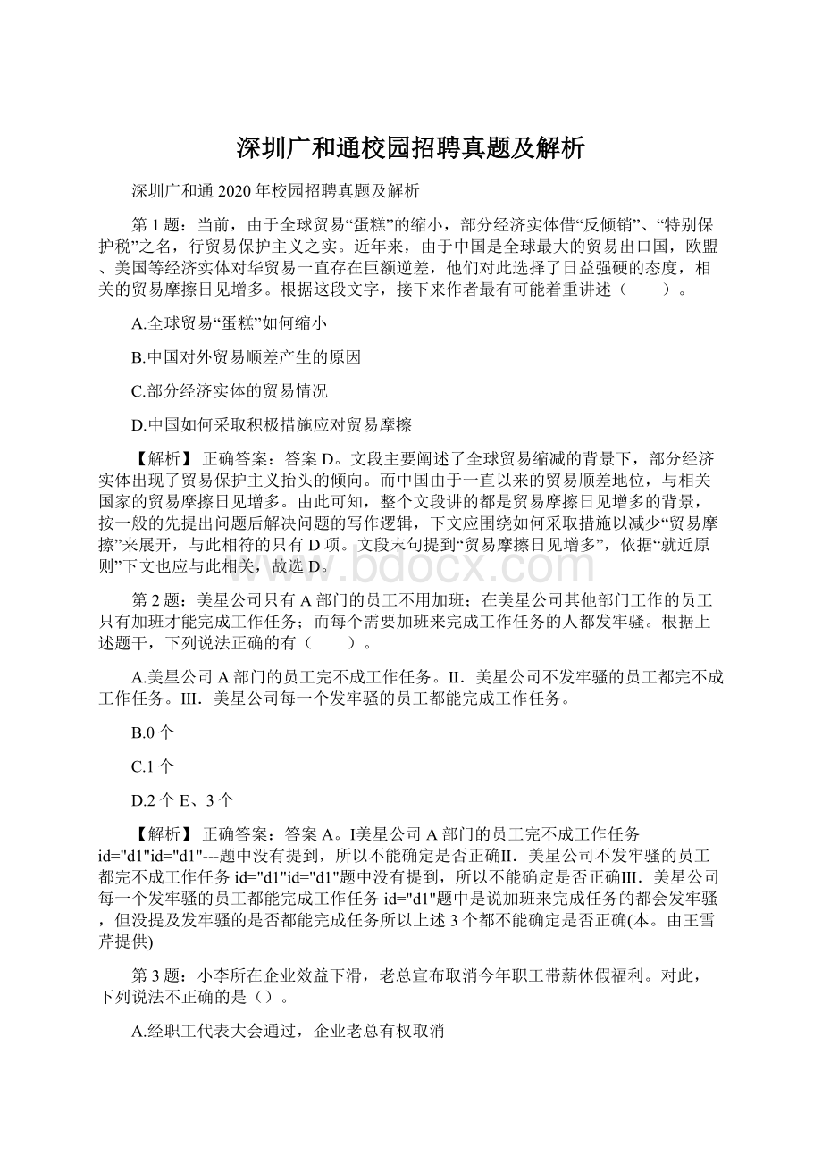 深圳广和通校园招聘真题及解析.docx