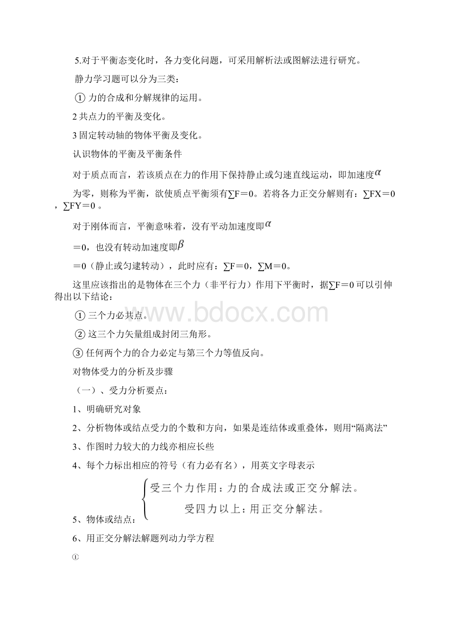 高考物理解题技巧集锦Word格式文档下载.docx_第2页