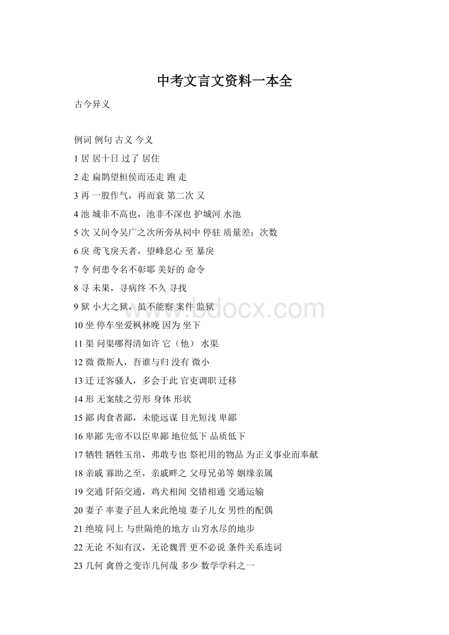 中考文言文资料一本全文档格式.docx_第1页