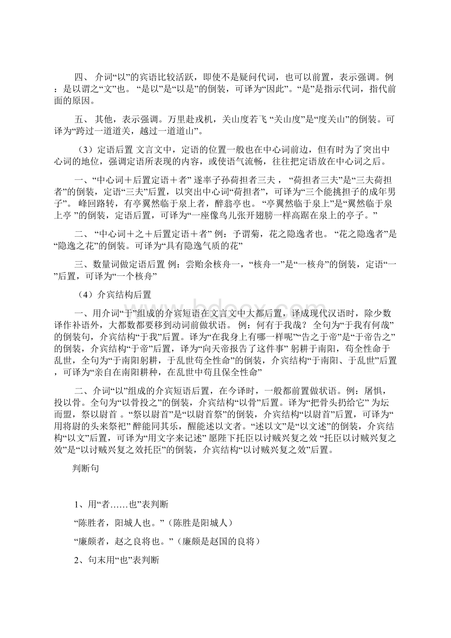 中考文言文资料一本全文档格式.docx_第3页