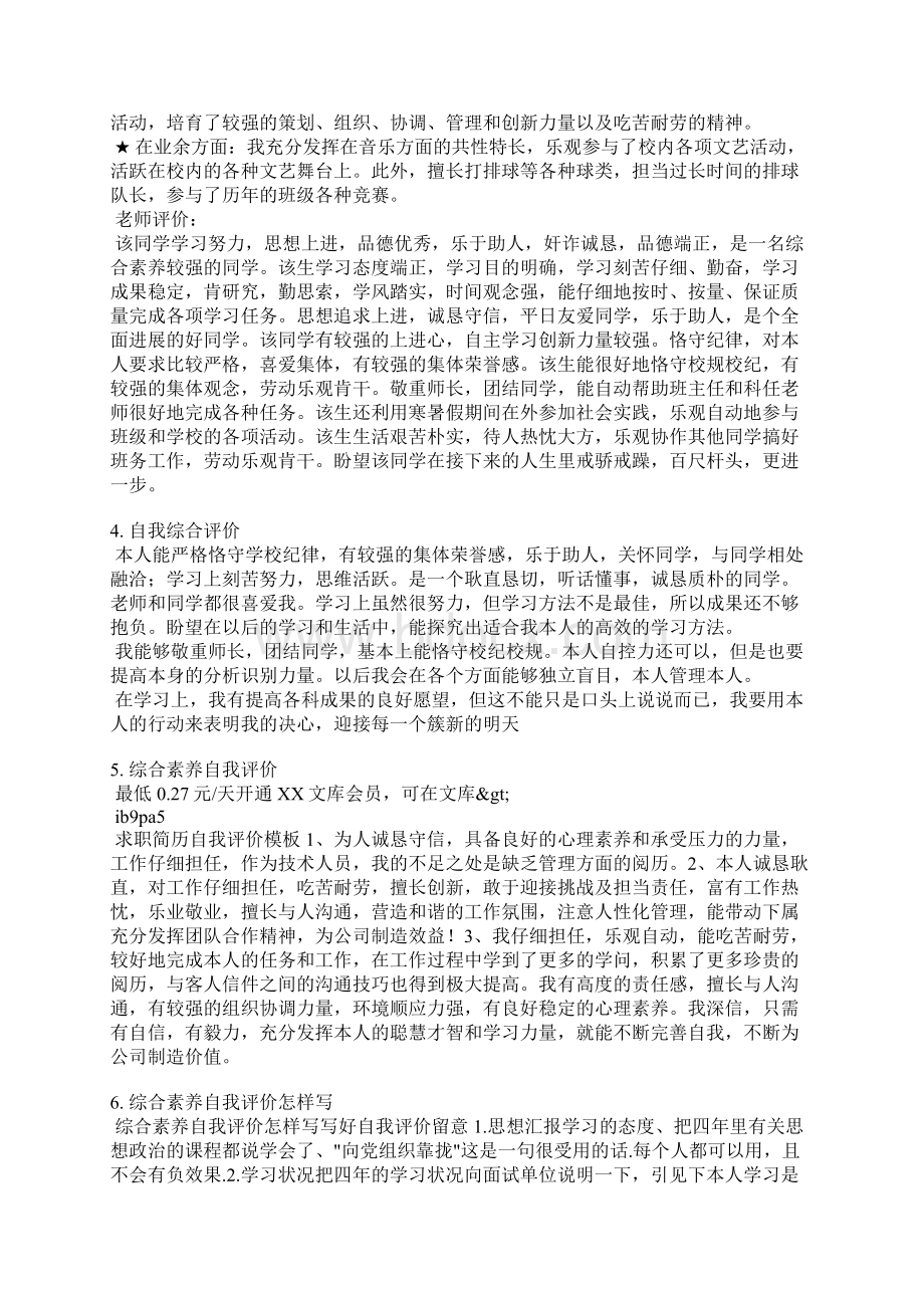 奖项的自我综合评价Word文档格式.docx_第3页