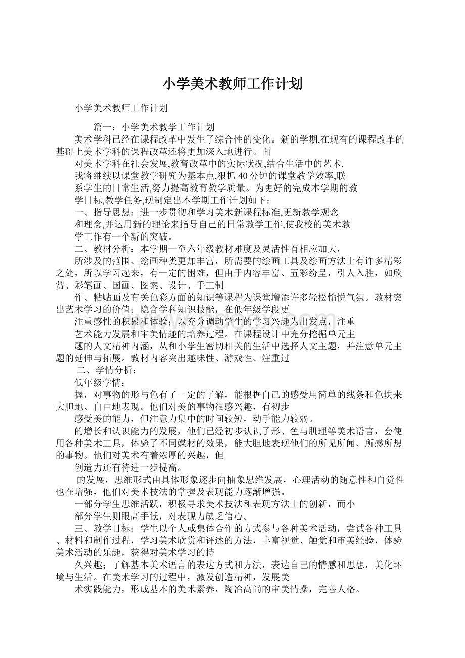 小学美术教师工作计划.docx_第1页