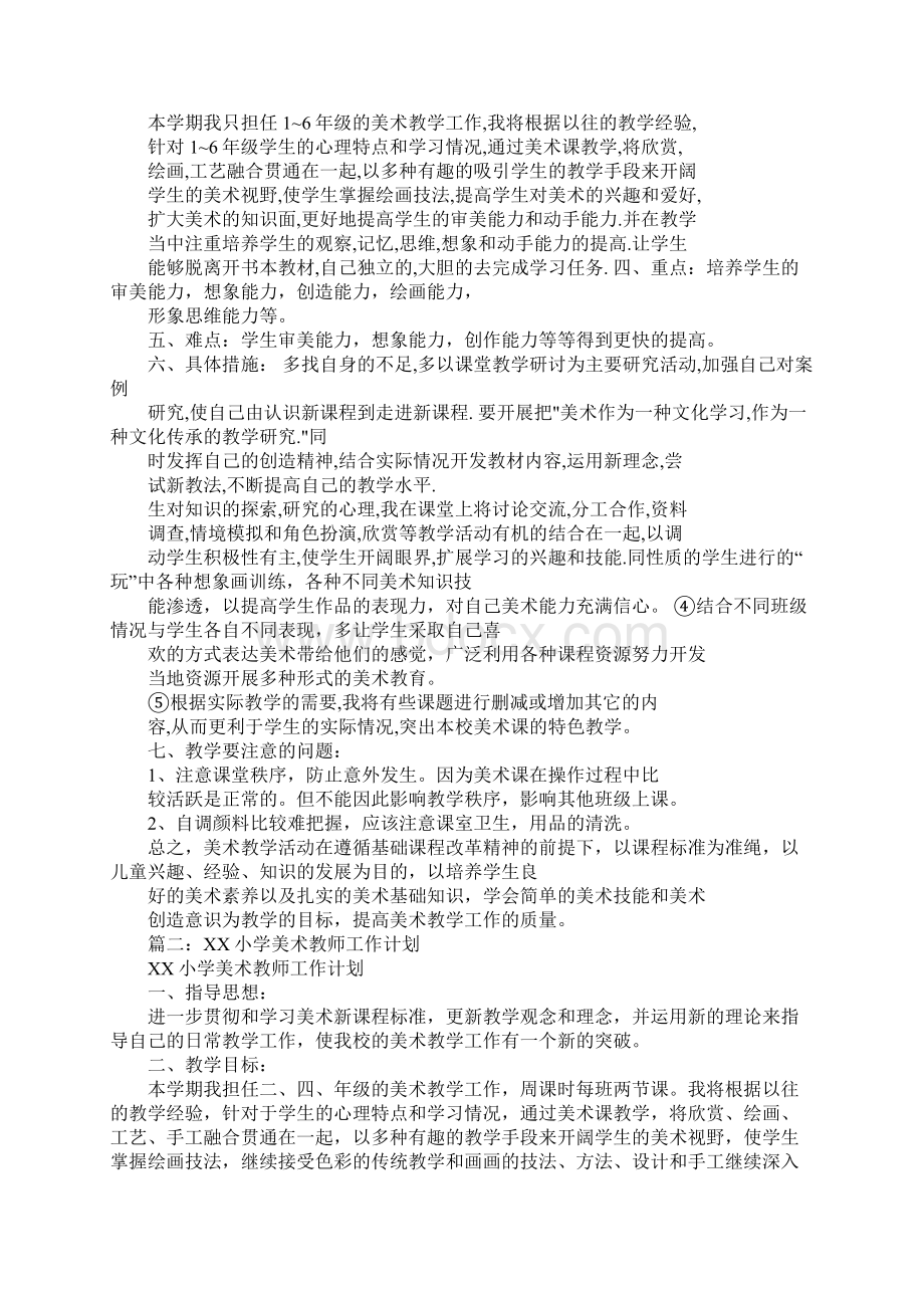 小学美术教师工作计划.docx_第2页