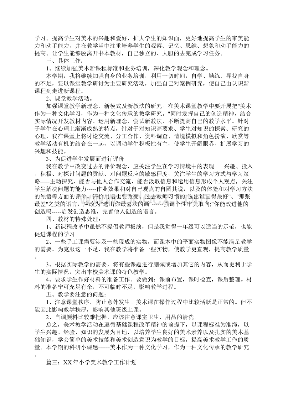 小学美术教师工作计划.docx_第3页