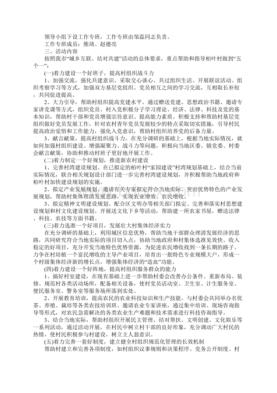 结对共建工作方案完整版.docx_第2页