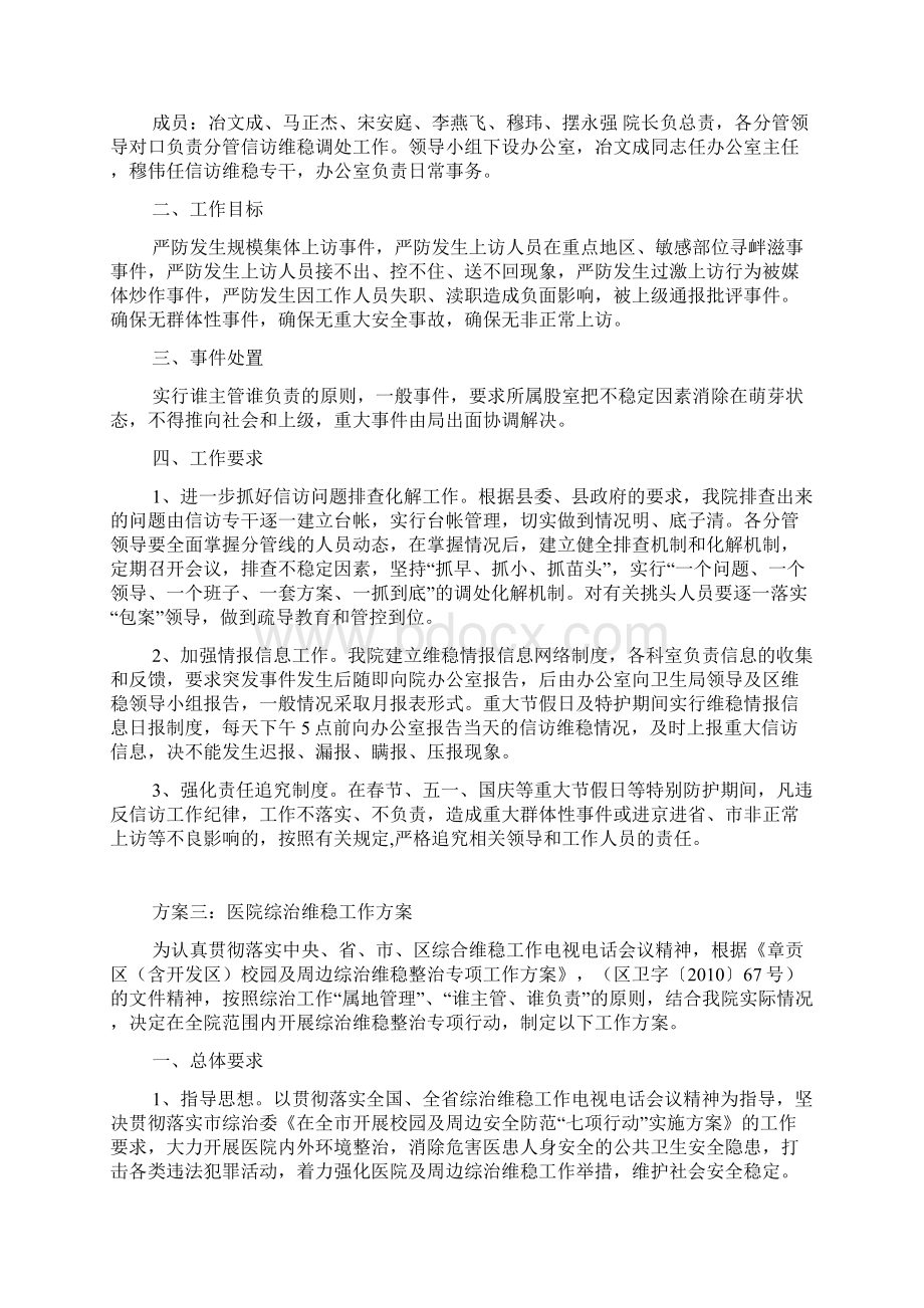 医院综治维稳工作方案.docx_第3页