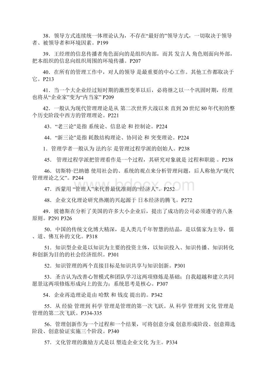 人资管理思想史文档格式.docx_第3页