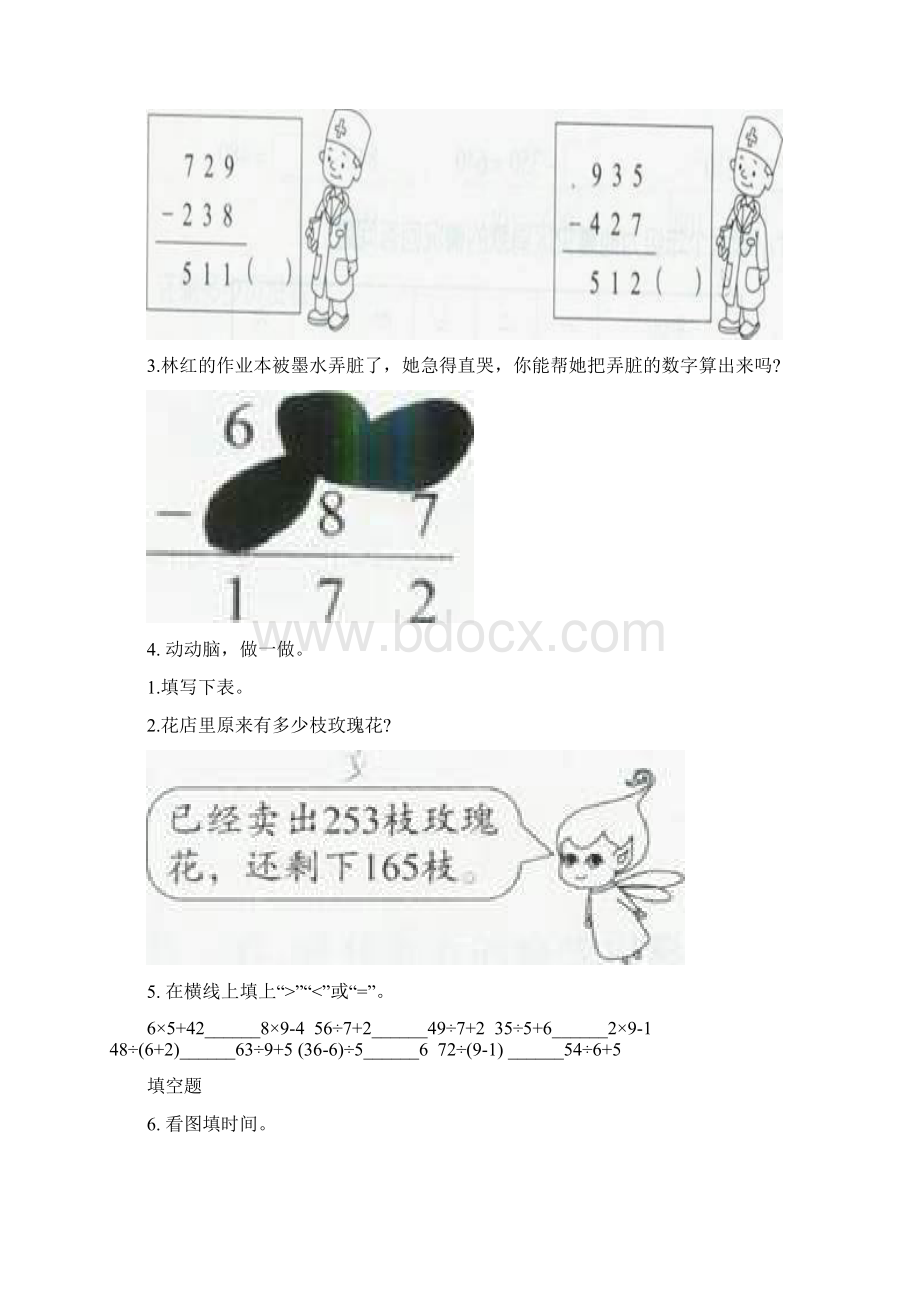 人教版二年级数学下册期末知识点整理复习.docx_第2页