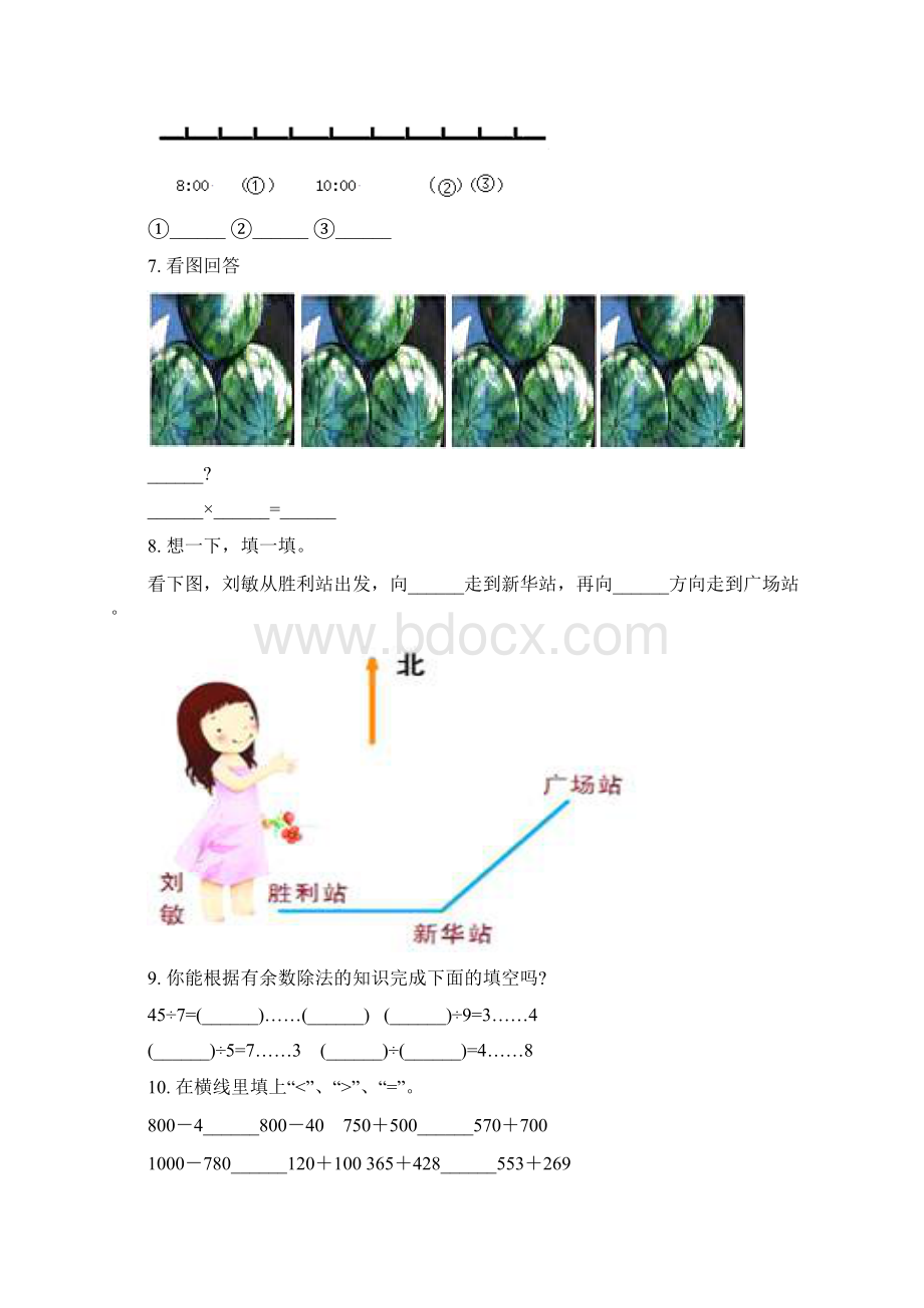 人教版二年级数学下册期末知识点整理复习.docx_第3页