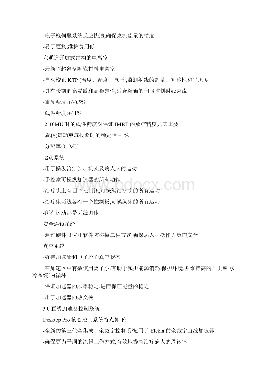 医科达直线加速器参数精文档格式.docx_第2页