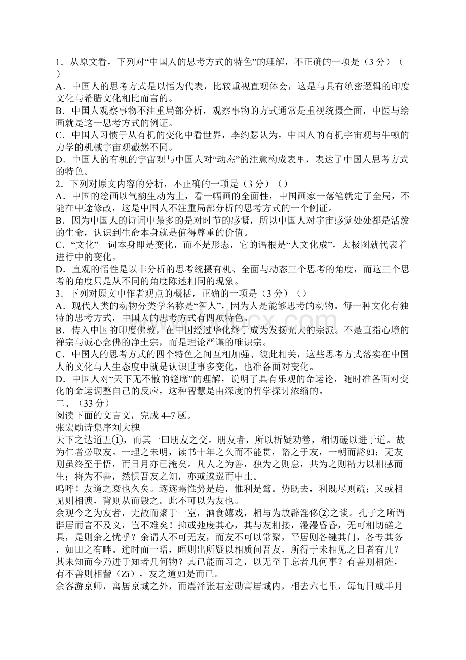 高三上学期期中考试语文试题及答案Word格式文档下载.docx_第2页