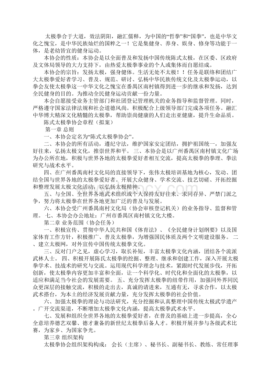 太极拳协会成立策划书Word格式.docx_第2页