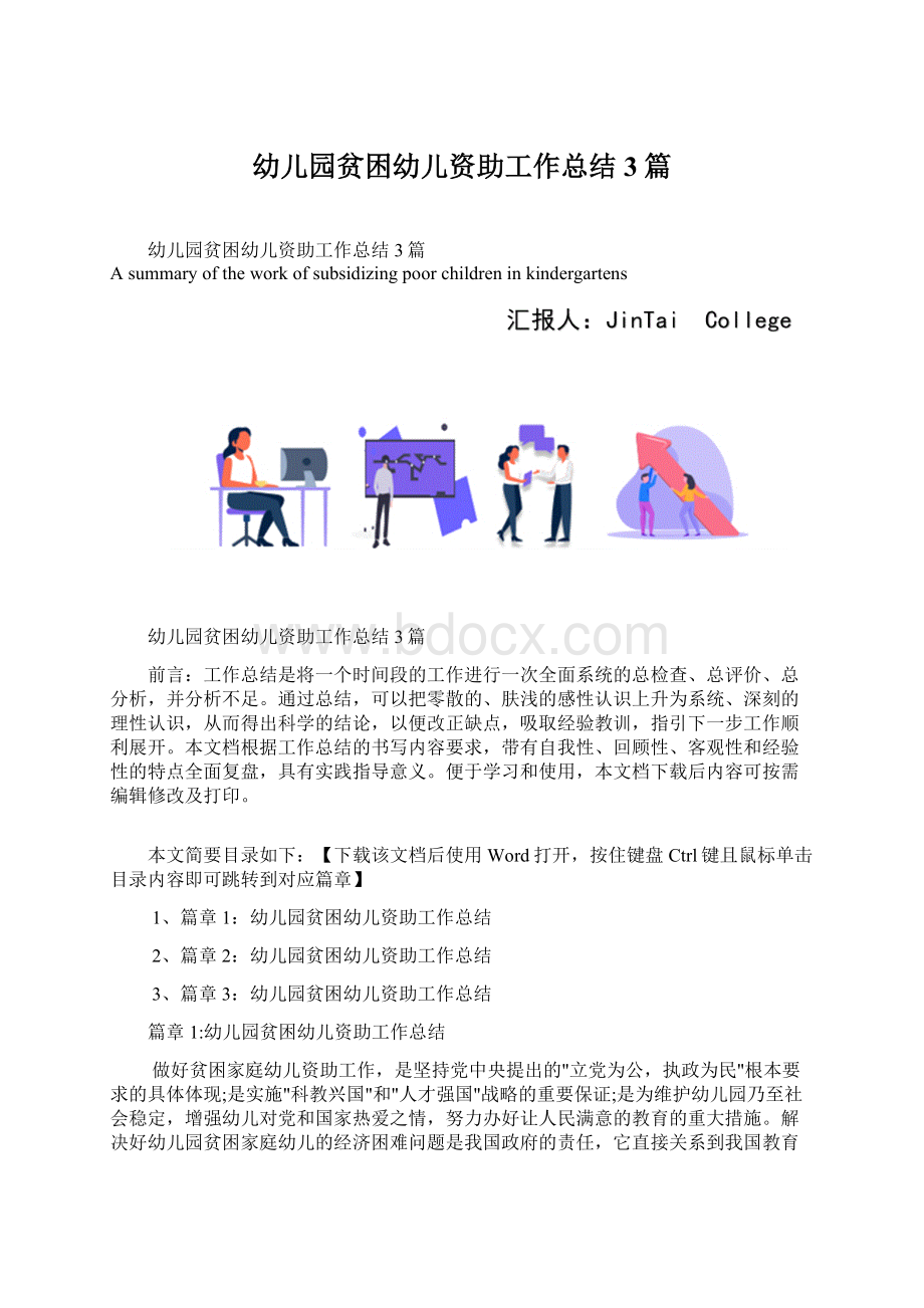 幼儿园贫困幼儿资助工作总结3篇.docx_第1页