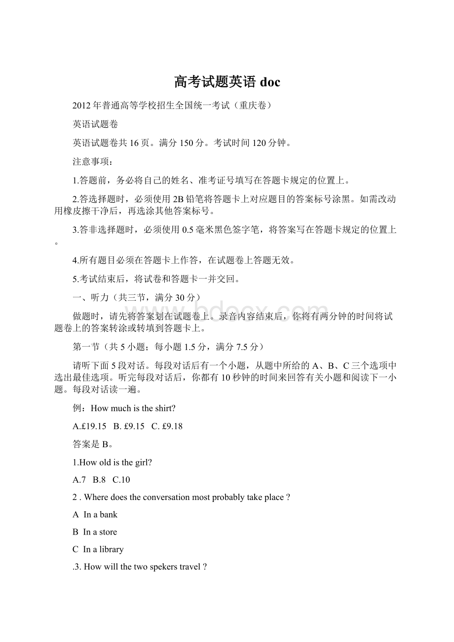 高考试题英语doc.docx_第1页