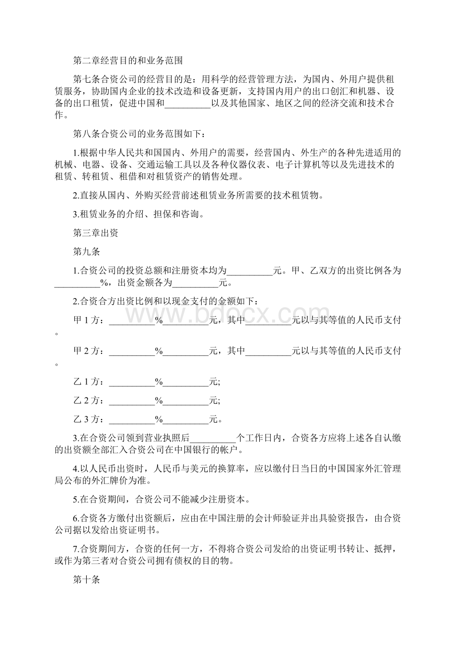 合同范本融资租赁合同协议书范本.docx_第2页