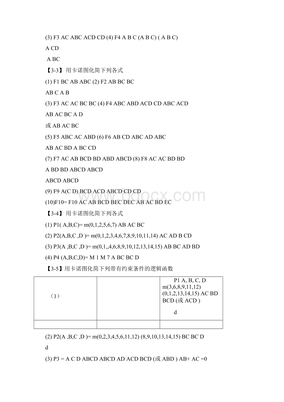 数字电子技术基础课后答案全解主编杨春玲王淑娟Word文档下载推荐.docx_第2页