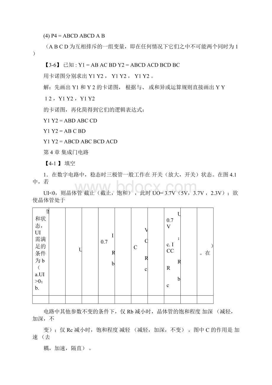 数字电子技术基础课后答案全解主编杨春玲王淑娟Word文档下载推荐.docx_第3页