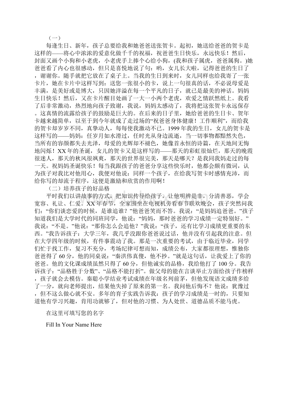 高三家庭教育主题班会示范文本.docx_第3页