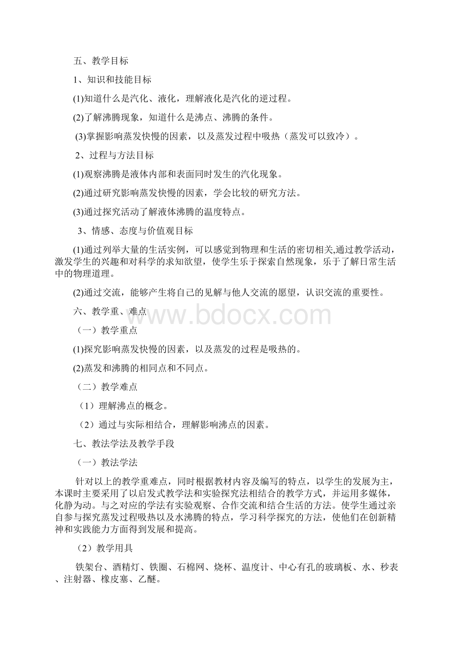 汽化和液化教学设计Word格式.docx_第2页