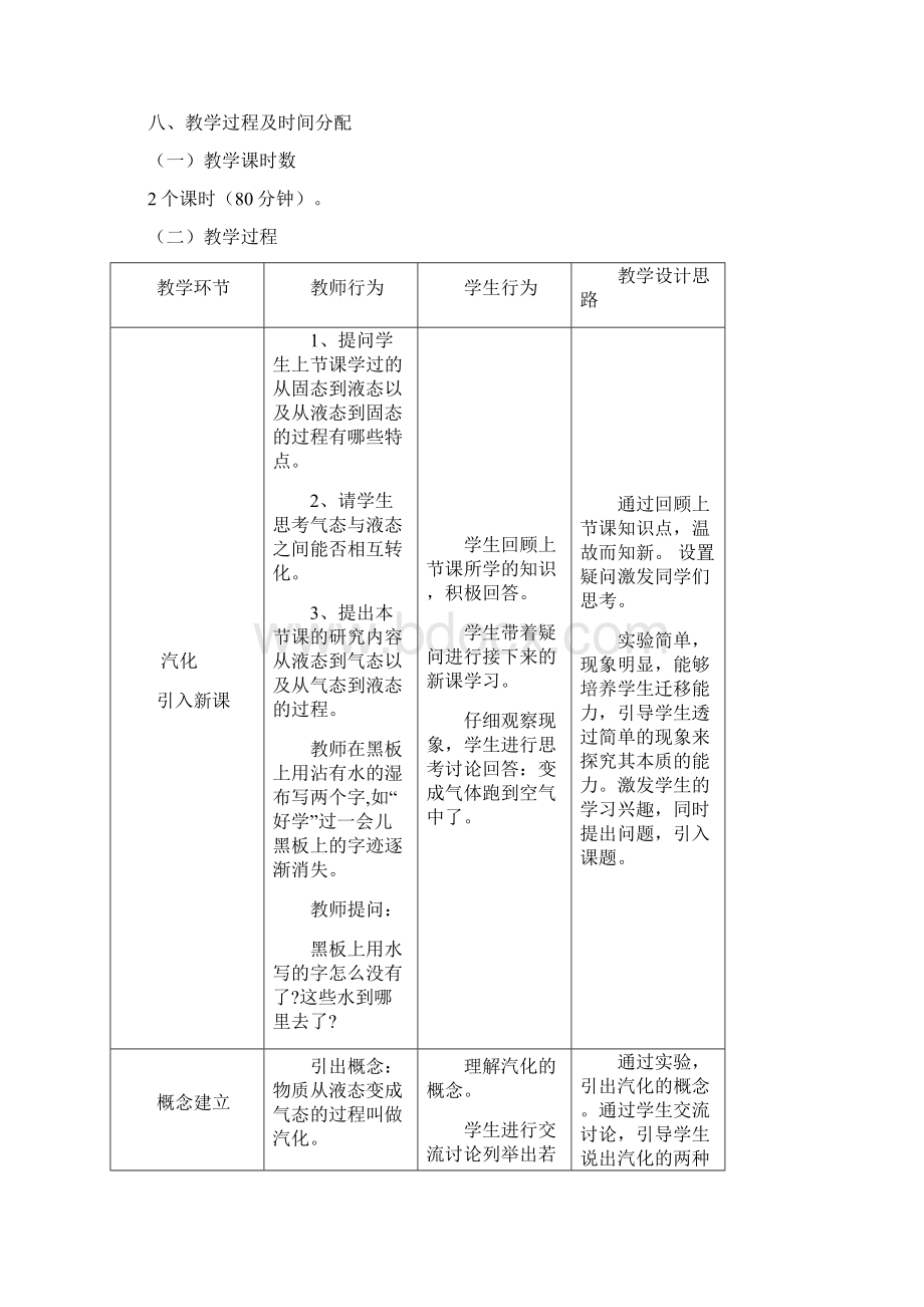 汽化和液化教学设计Word格式.docx_第3页