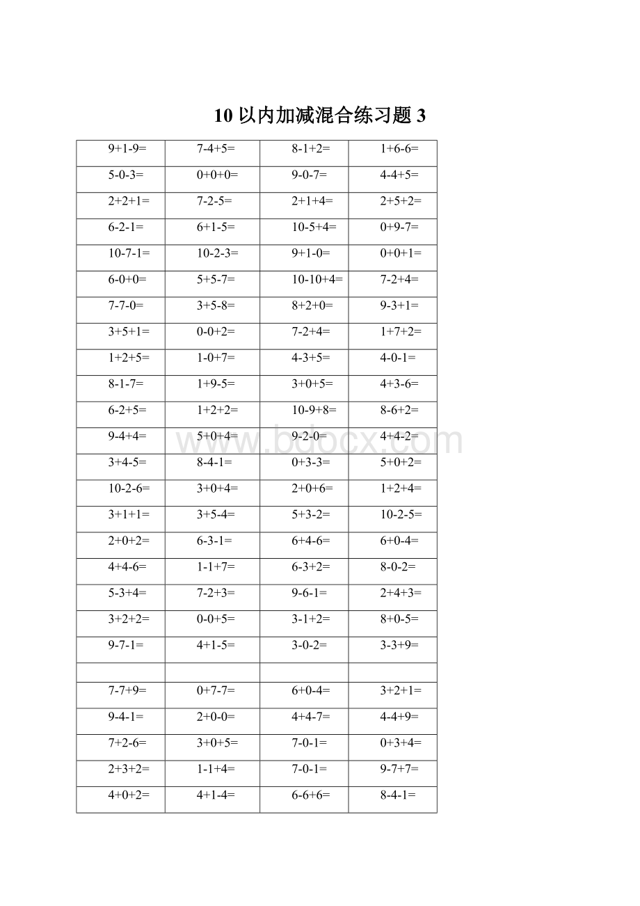 10以内加减混合练习题 3.docx