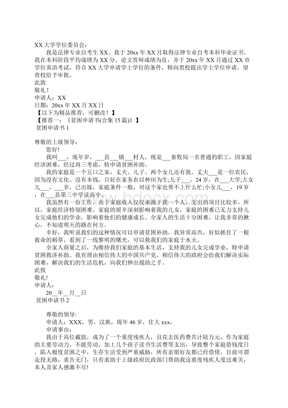 学位证申请书Word文档下载推荐.docx_第3页