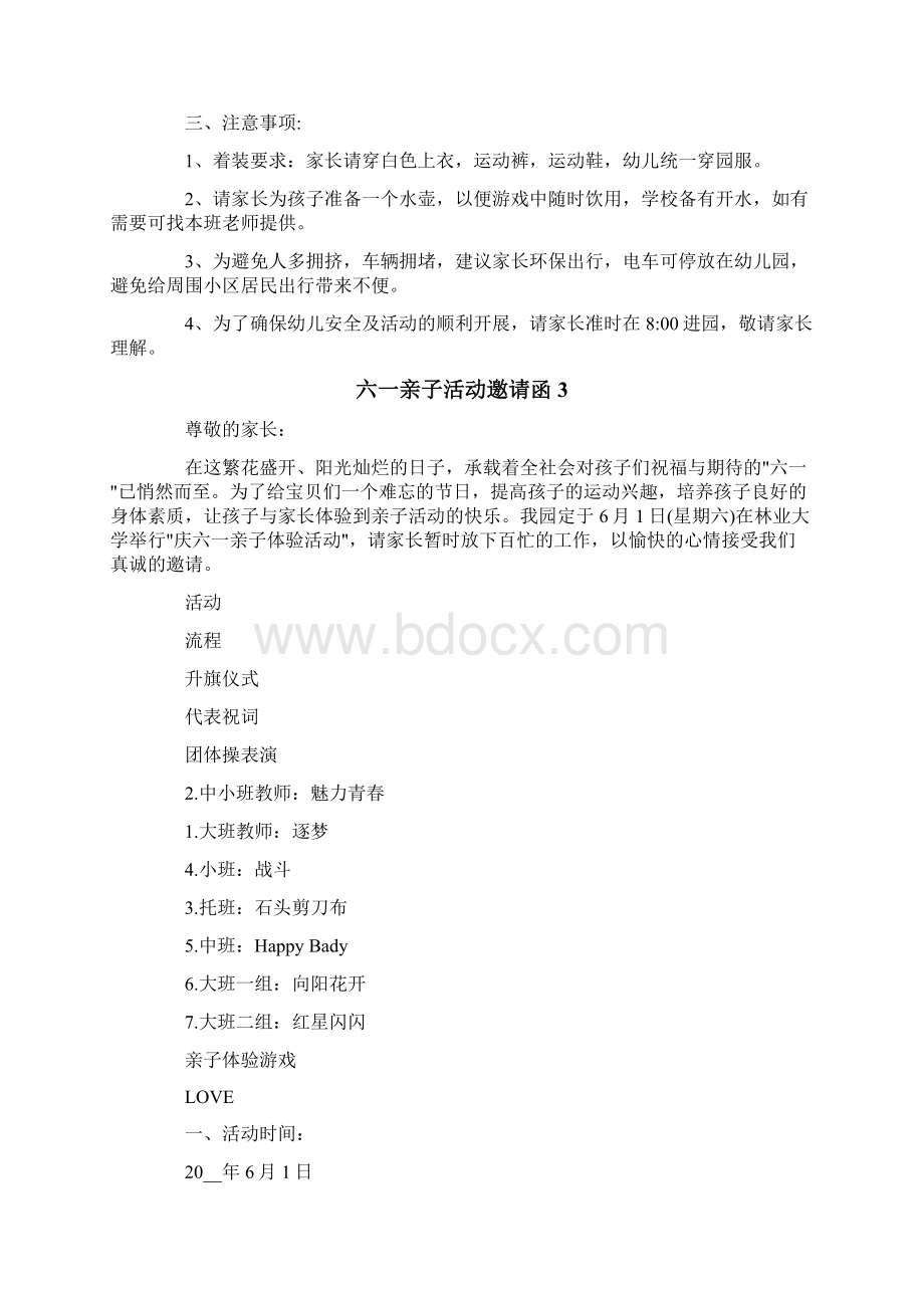 六一亲子活动邀请函15篇.docx_第2页