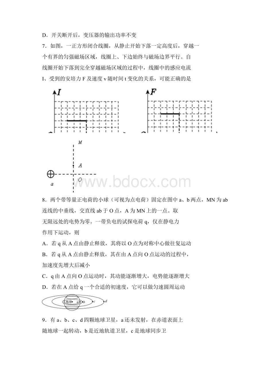 河北省邯郸市届高三上学期质检考试物理试题word版含答案.docx_第3页