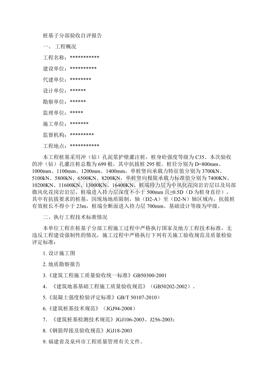 桩基子分部验收自评报告灌注桩.docx_第2页