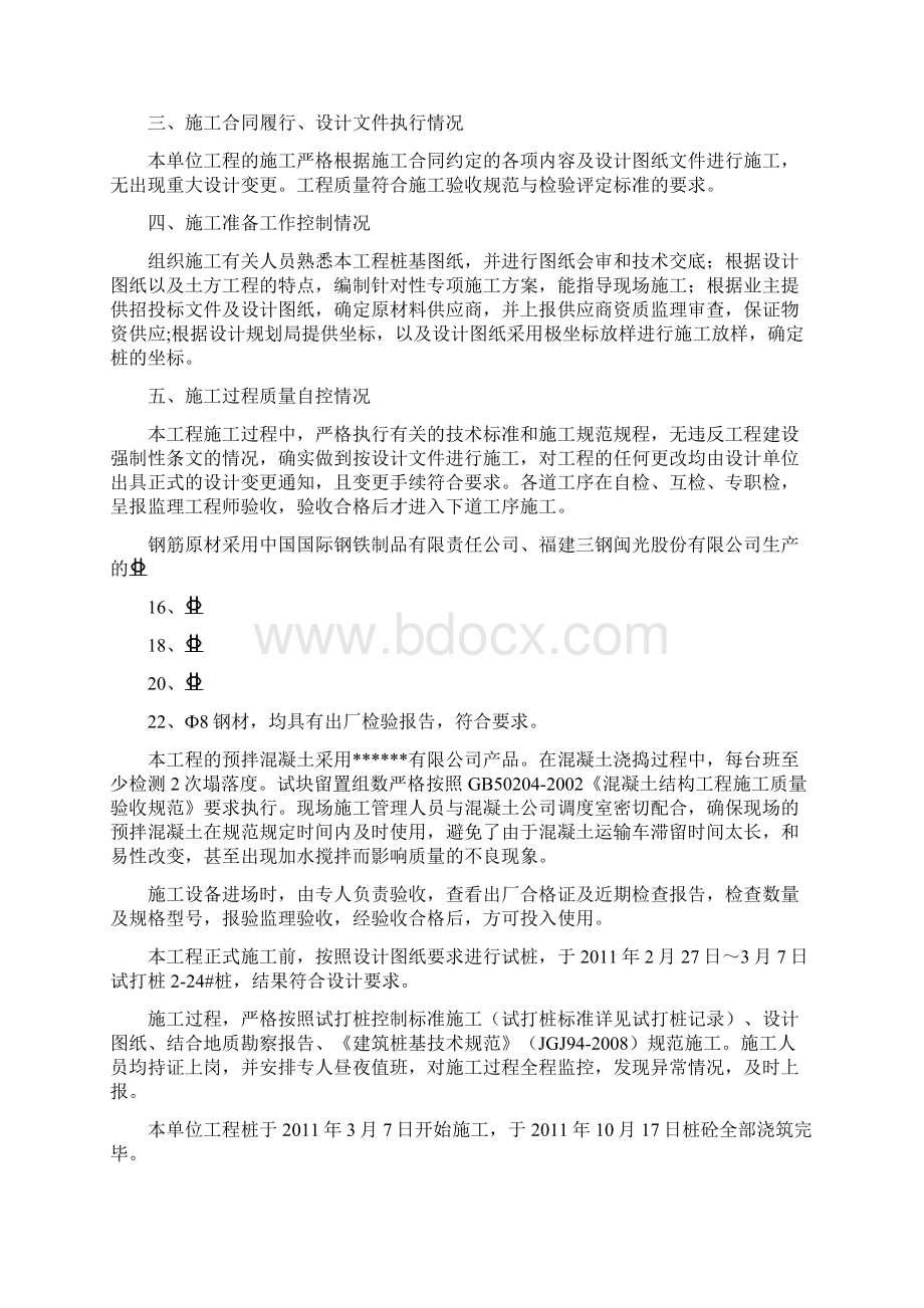 桩基子分部验收自评报告灌注桩.docx_第3页