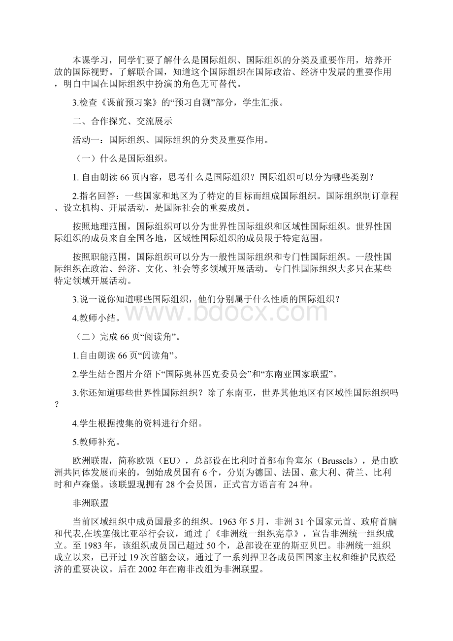 人教部编版六年级下册道德与法治《日益重要的国际组织》第一课时教案Word下载.docx_第2页