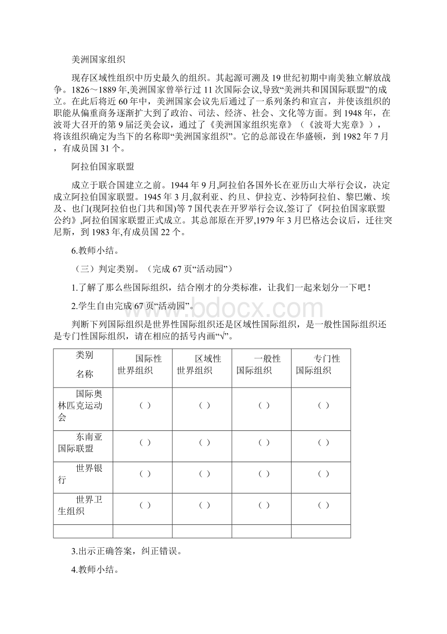 人教部编版六年级下册道德与法治《日益重要的国际组织》第一课时教案Word下载.docx_第3页