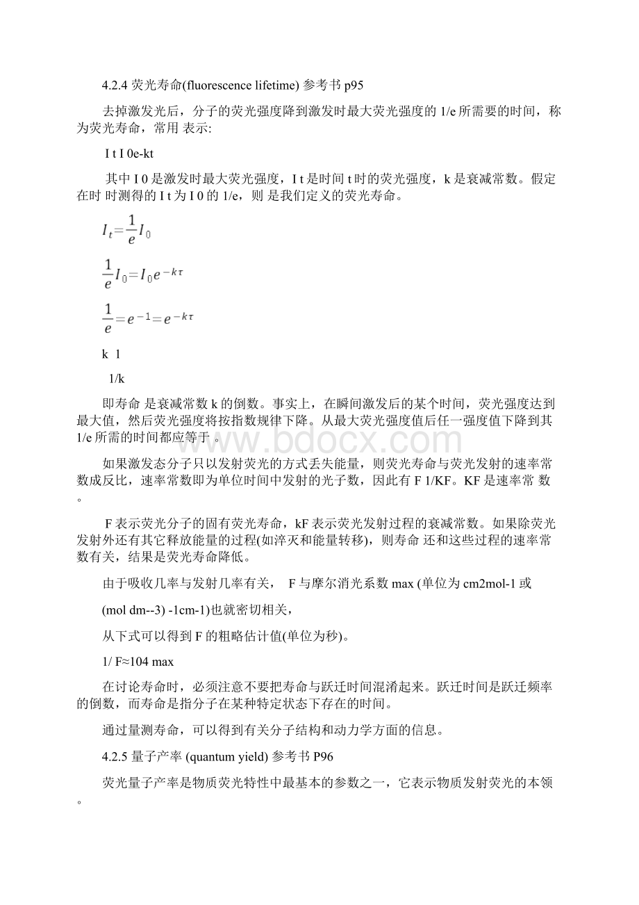 荧光发光原理文档格式.docx_第3页