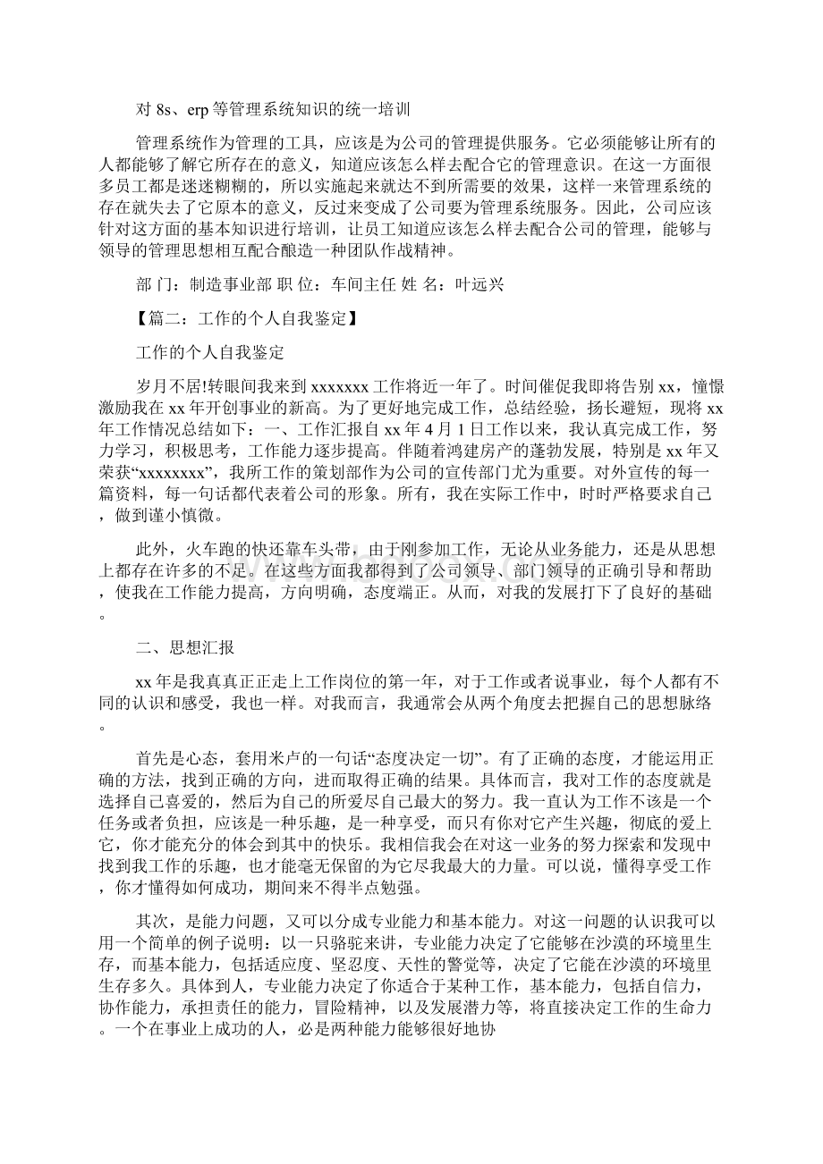 岗位适应度自我评价Word文件下载.docx_第2页