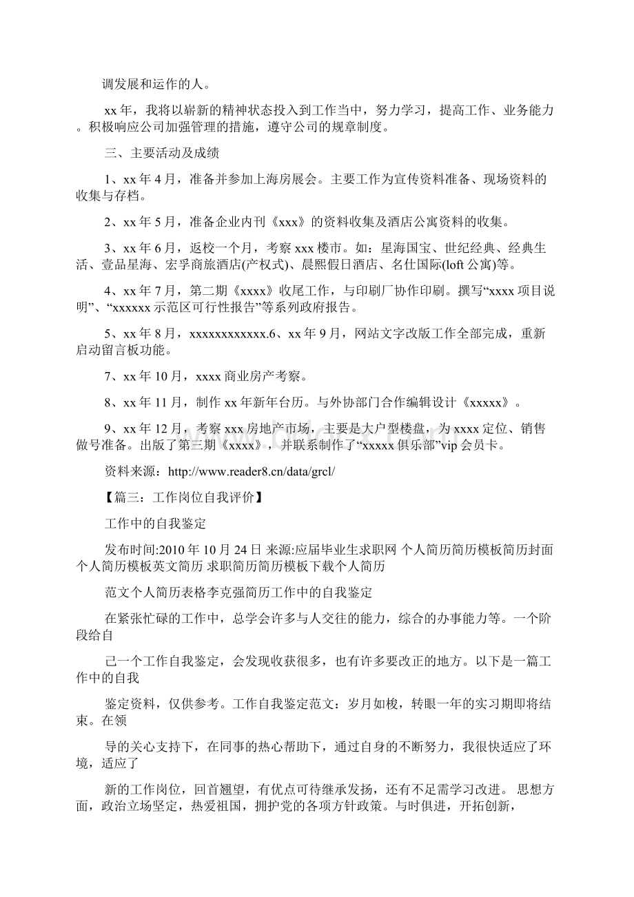 岗位适应度自我评价Word文件下载.docx_第3页