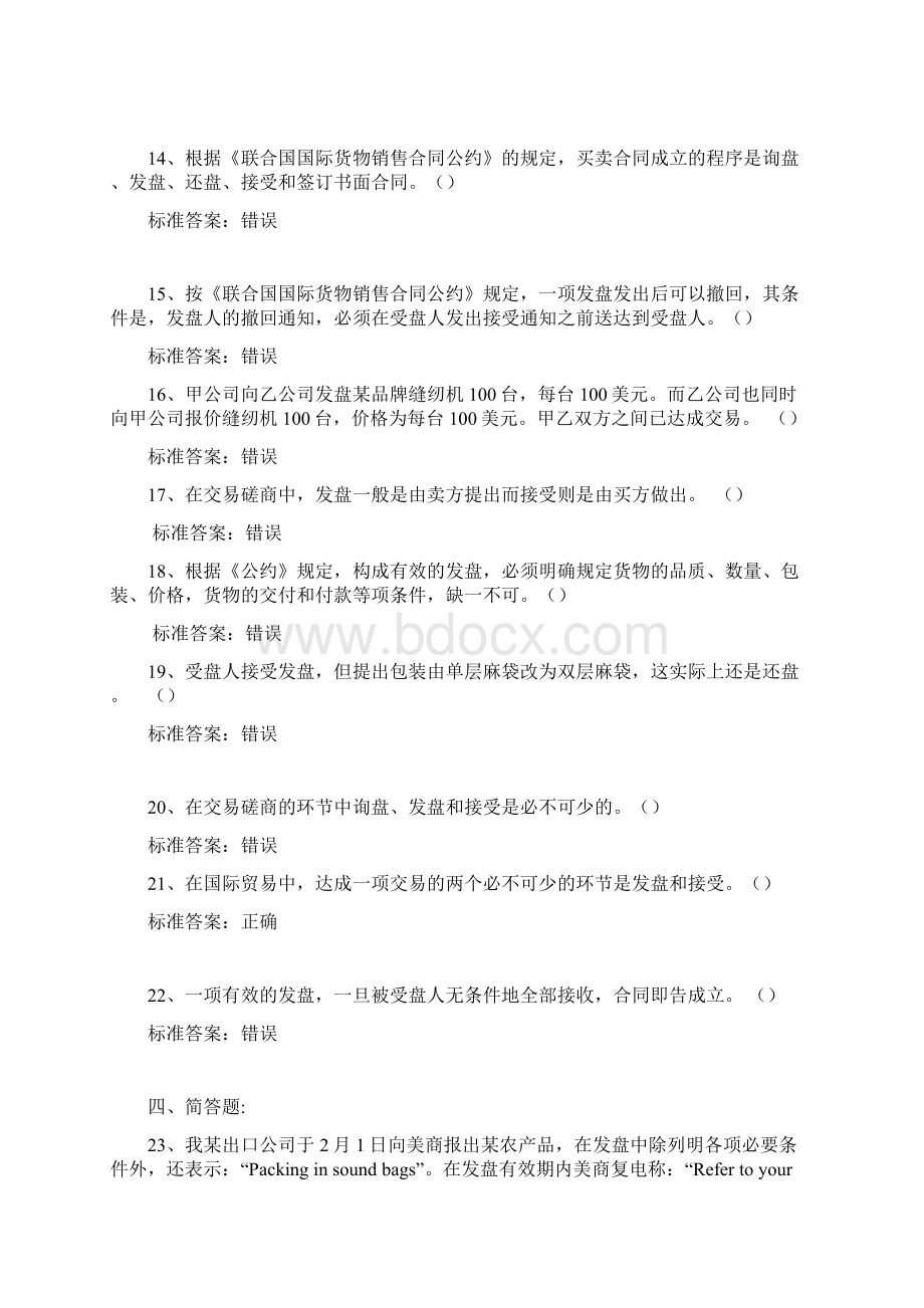 国际商务单证培训习题文档格式.docx_第3页