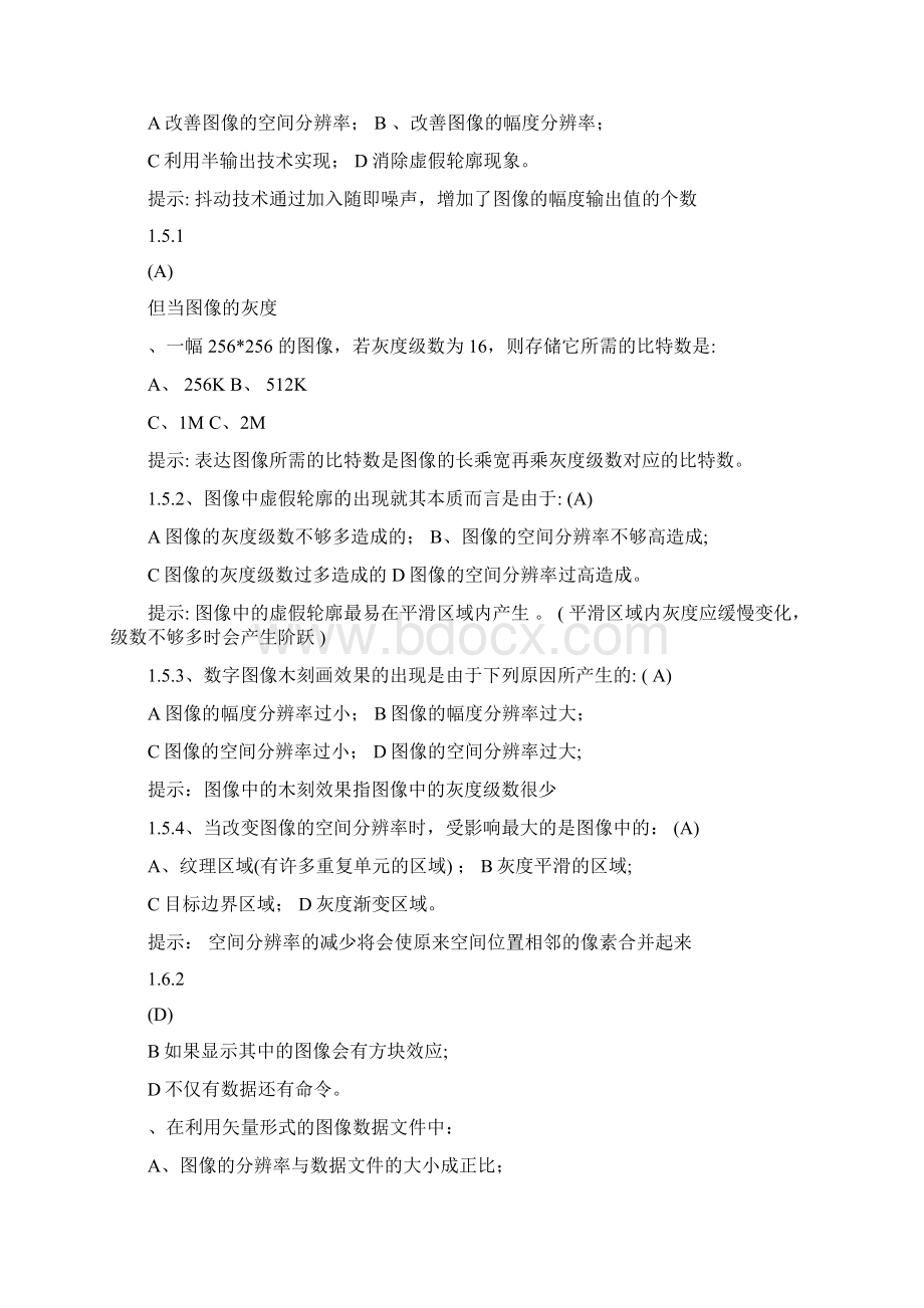 数字图像处理复习题.docx_第2页