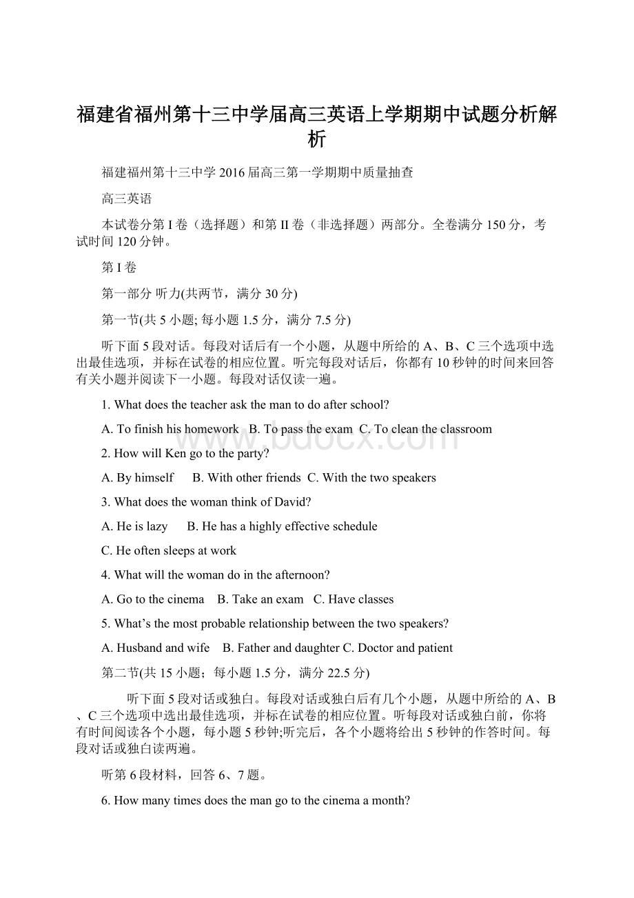 福建省福州第十三中学届高三英语上学期期中试题分析解析.docx