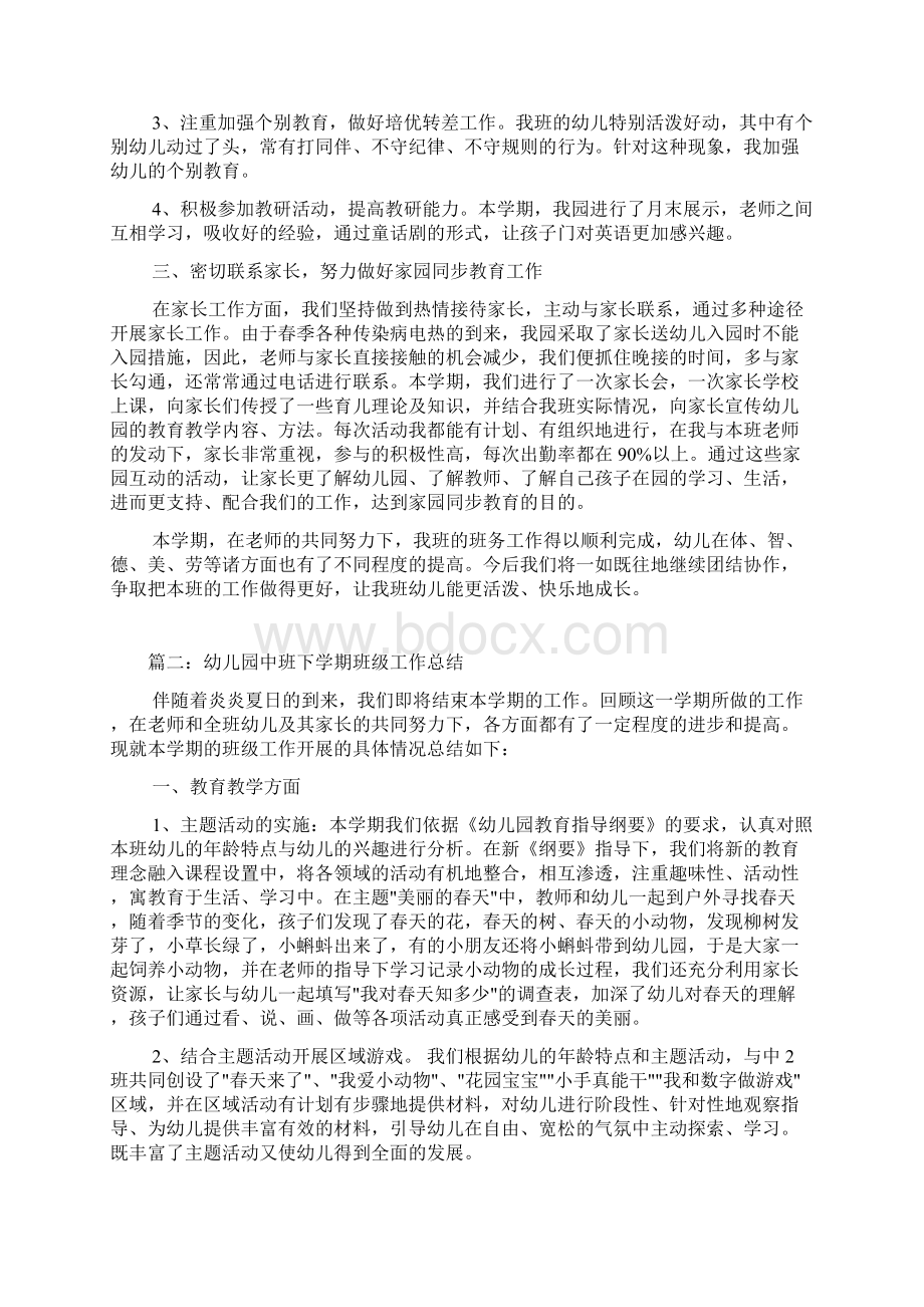 中班下学期班级总结.docx_第2页