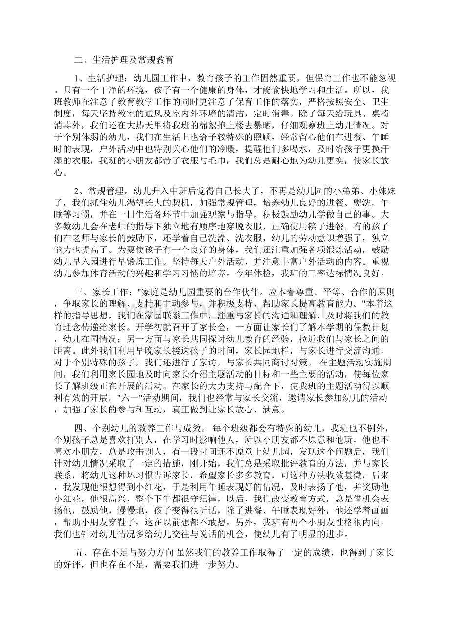 中班下学期班级总结.docx_第3页