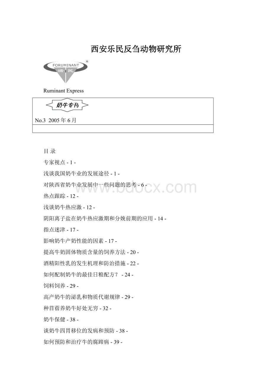 西安乐民反刍动物研究所.docx