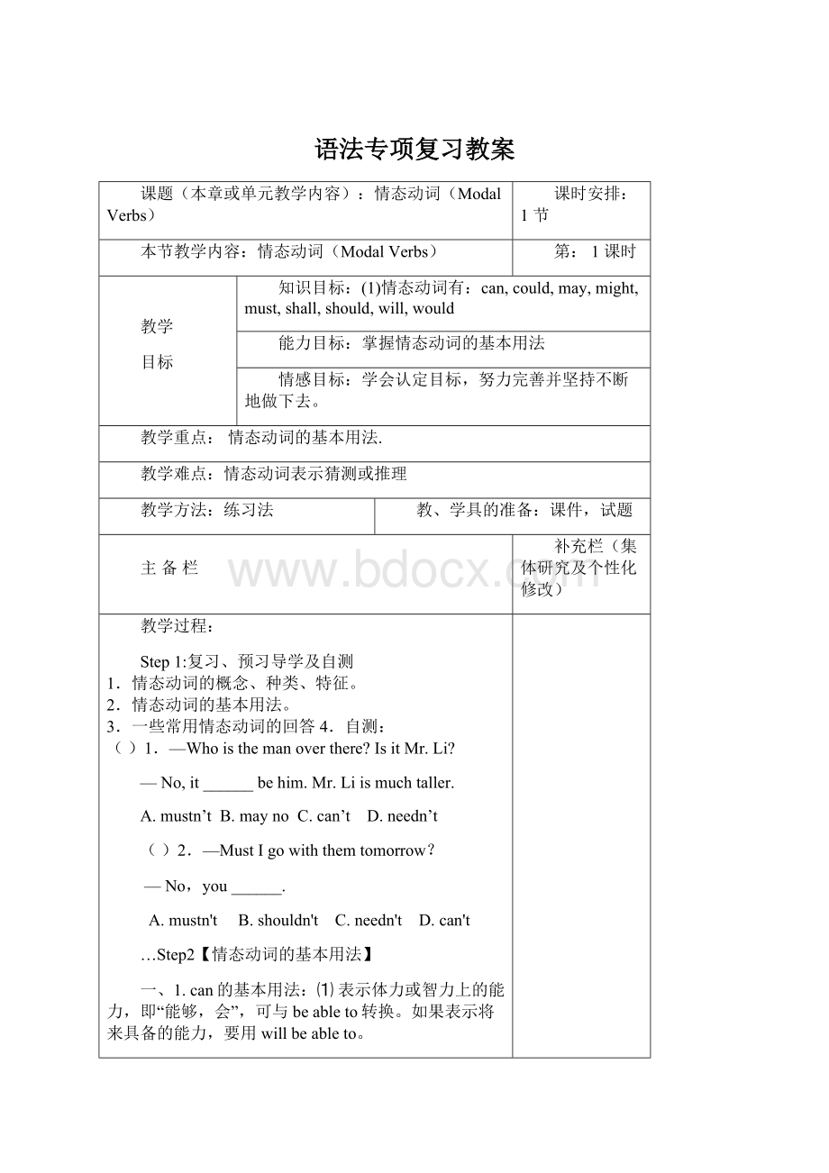 语法专项复习教案文档格式.docx