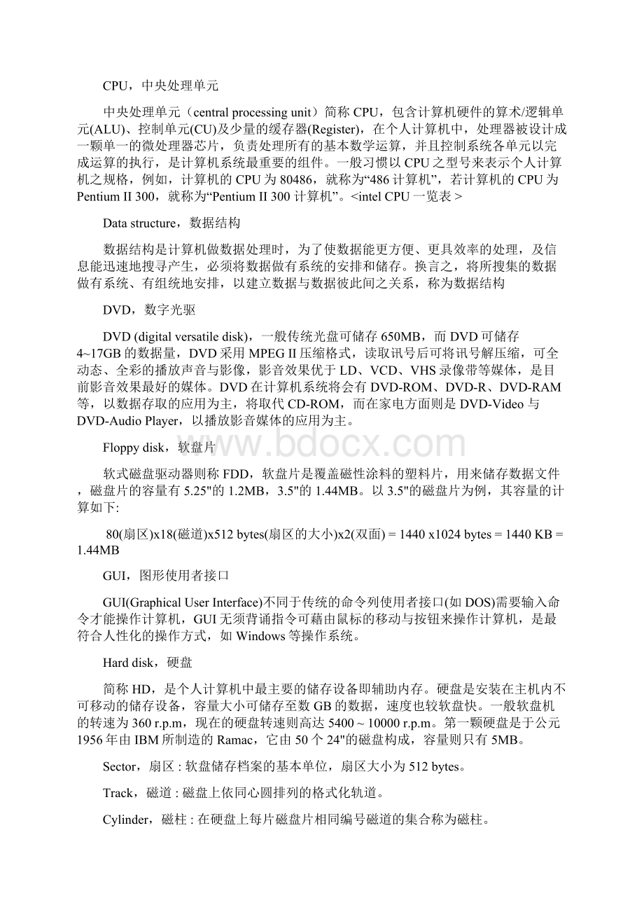 计算机名词术语完整版.docx_第3页