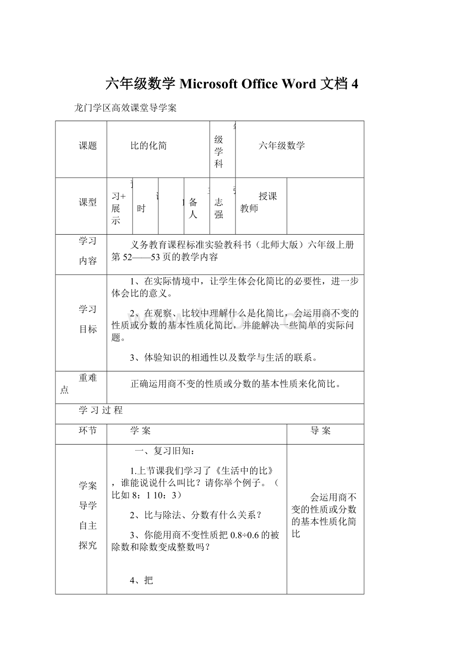 六年级数学 Microsoft Office Word 文档 4Word文档格式.docx_第1页